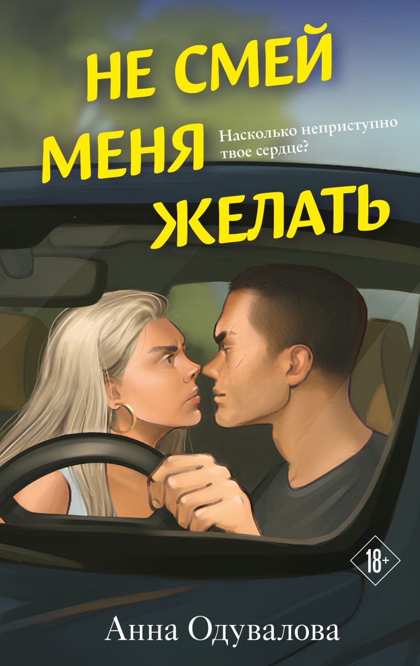 Nesigauk manęs norėti