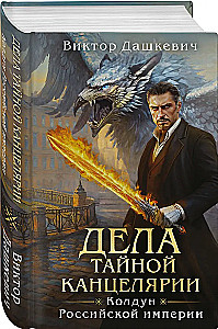The Affairs of the Secret Chancellery