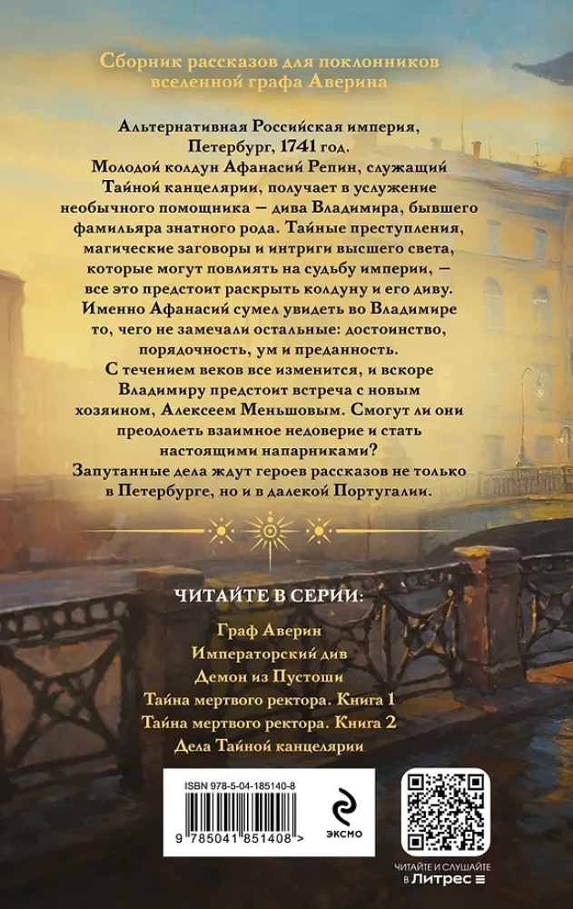 The Affairs of the Secret Chancellery