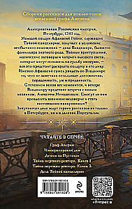 The Affairs of the Secret Chancellery