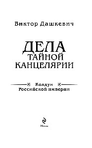 The Affairs of the Secret Chancellery