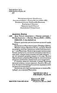 The Affairs of the Secret Chancellery