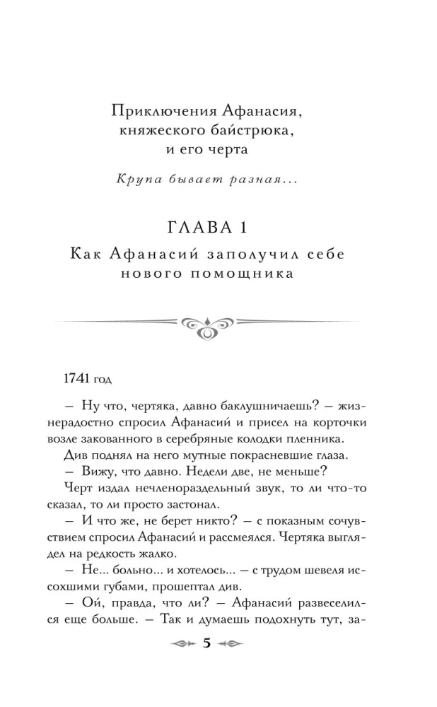 The Affairs of the Secret Chancellery