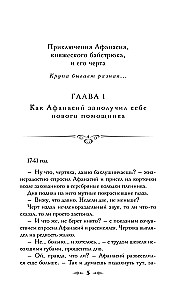 The Affairs of the Secret Chancellery