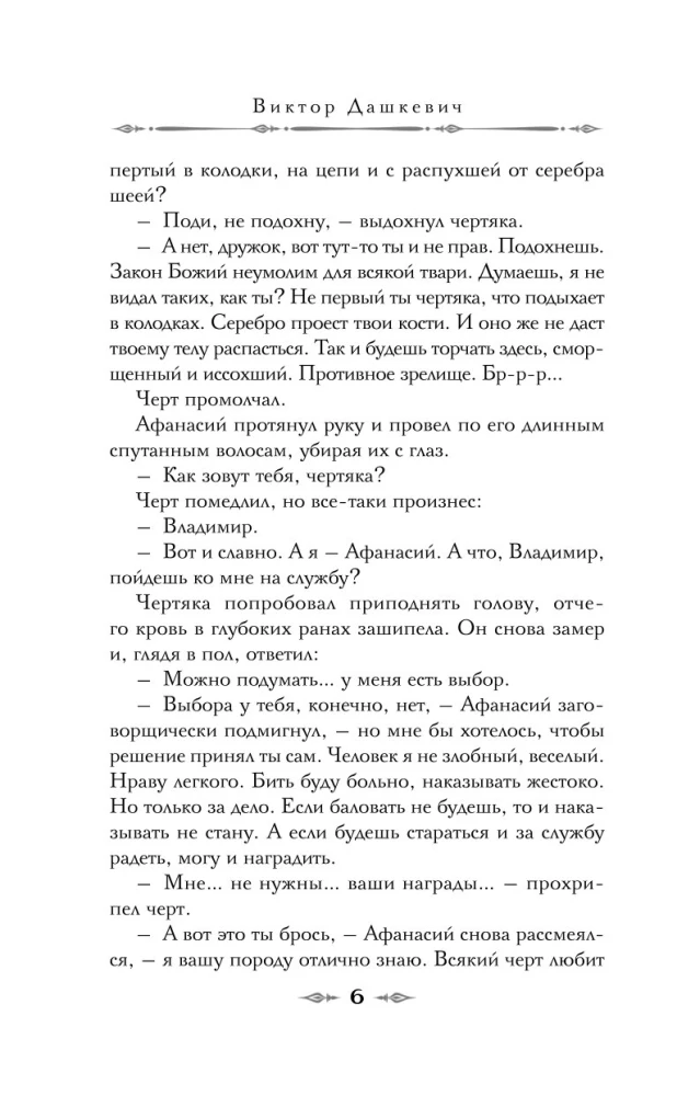 The Affairs of the Secret Chancellery