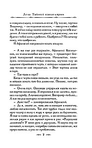 The Affairs of the Secret Chancellery