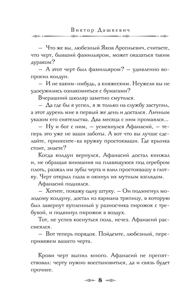 The Affairs of the Secret Chancellery