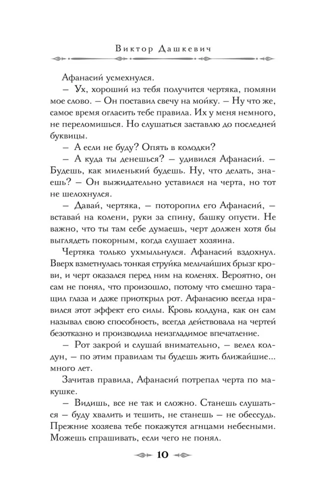 The Affairs of the Secret Chancellery