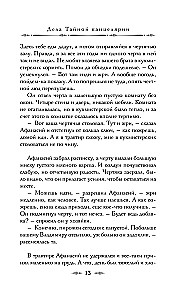 Dela Slepenās kancelārijas