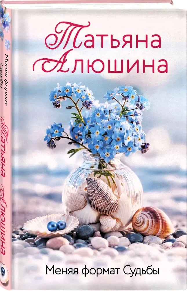 Muutes Saatuse formaati