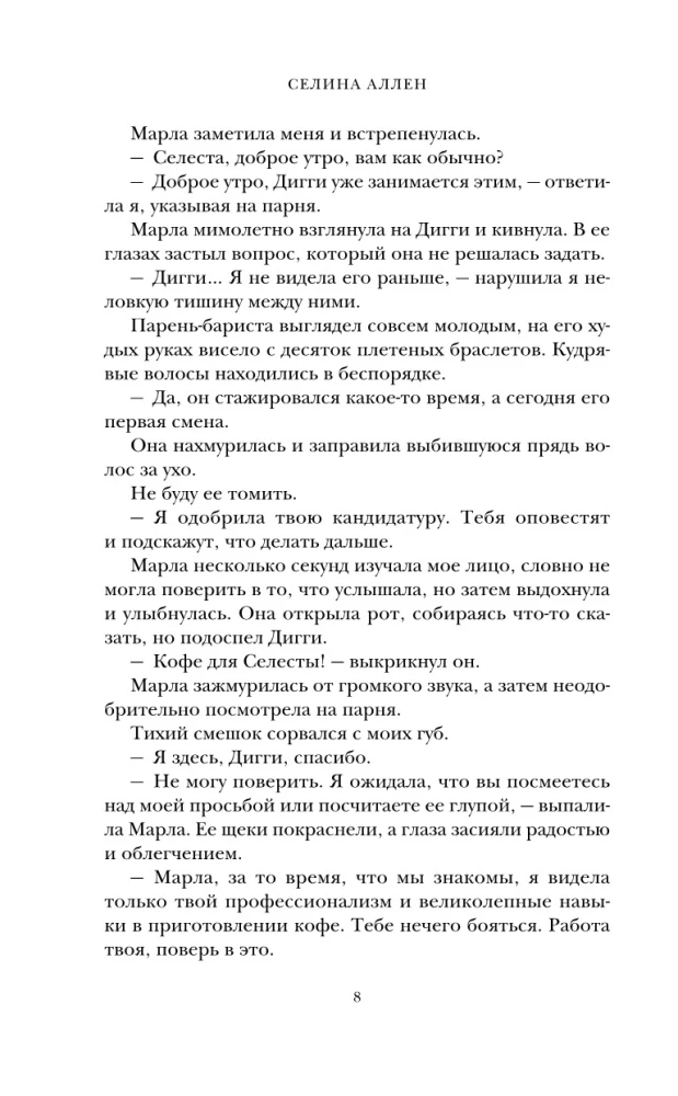 Tumedus tema südames