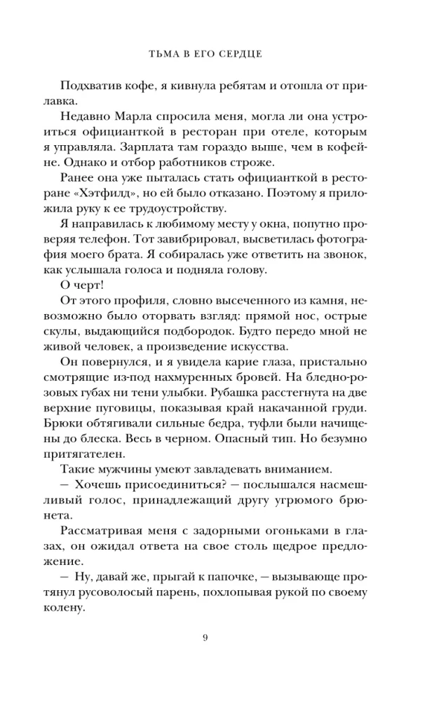 Tumedus tema südames