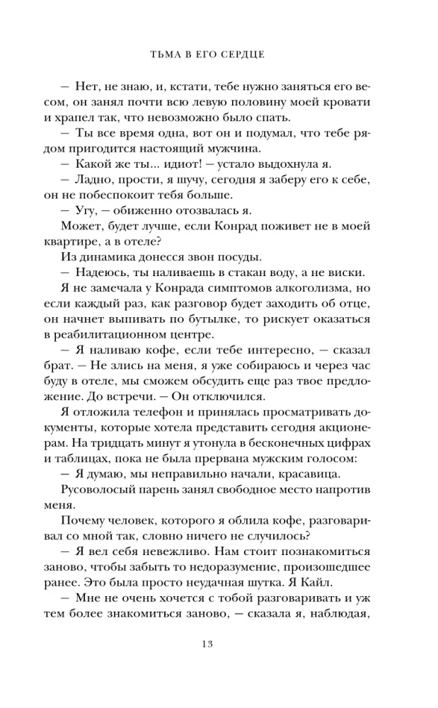 Tumedus tema südames
