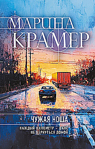  чужая ноша