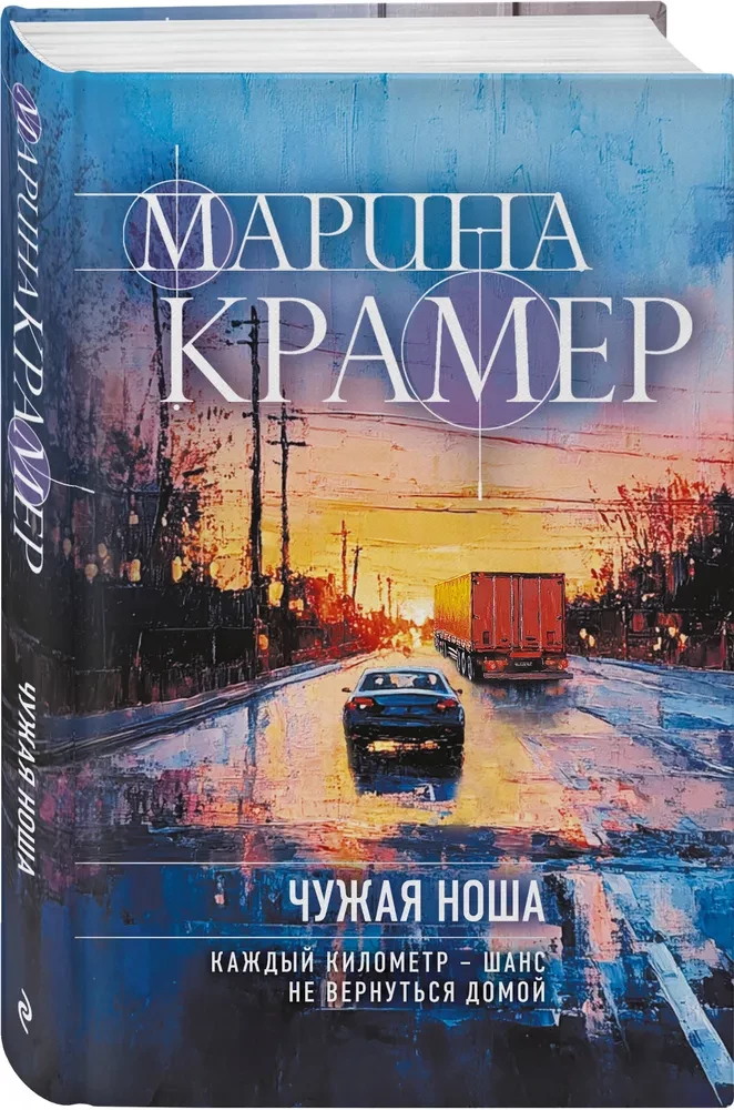 чужая ноша