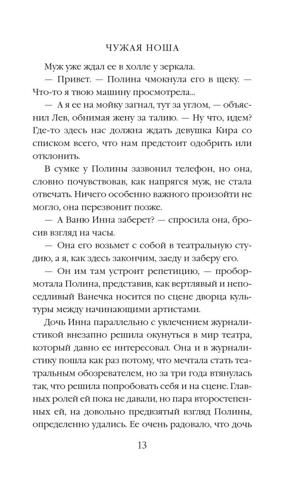  чужая ноша