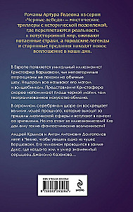 Лилит. Звездный плащ Казановы