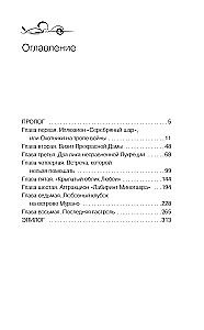 Лилит. Звездный плащ Казановы