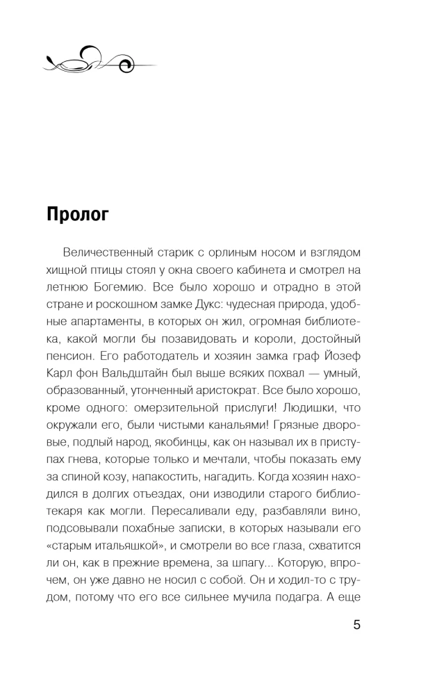 Лилит. Звездный плащ Казановы