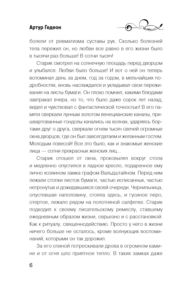 Лилит. Звездный плащ Казановы