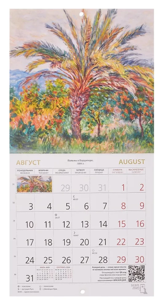 Claude Monet. Wall calendar for 2026