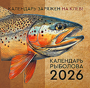 Zivju kalendārs 2026. gadam
