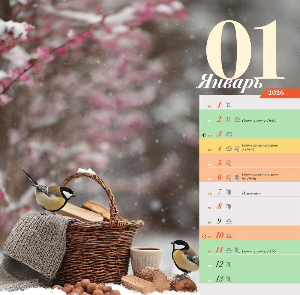 Lunar Planting Calendar for 2026