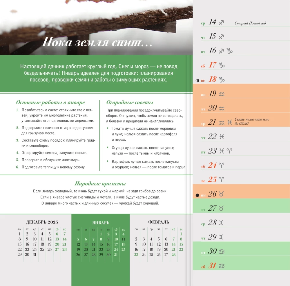 Lunar Planting Calendar for 2026