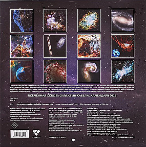 Visata per Hubble objektyvą. 2026 metų kalendorius