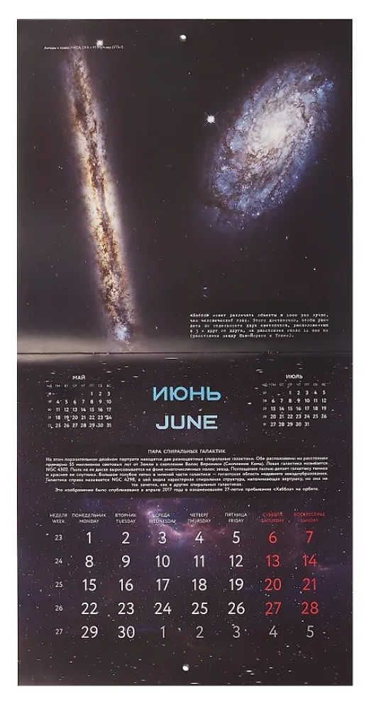 Visata per Hubble objektyvą. 2026 metų kalendorius
