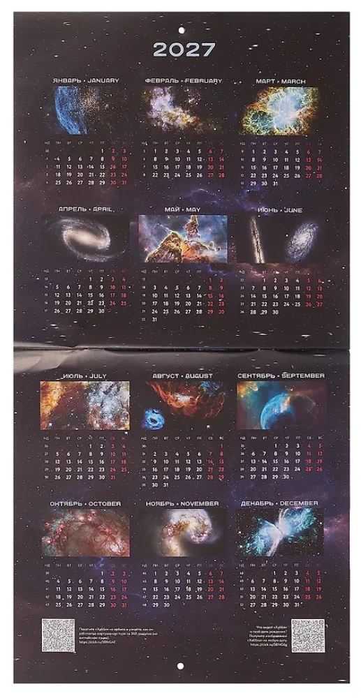 Visata per Hubble objektyvą. 2026 metų kalendorius
