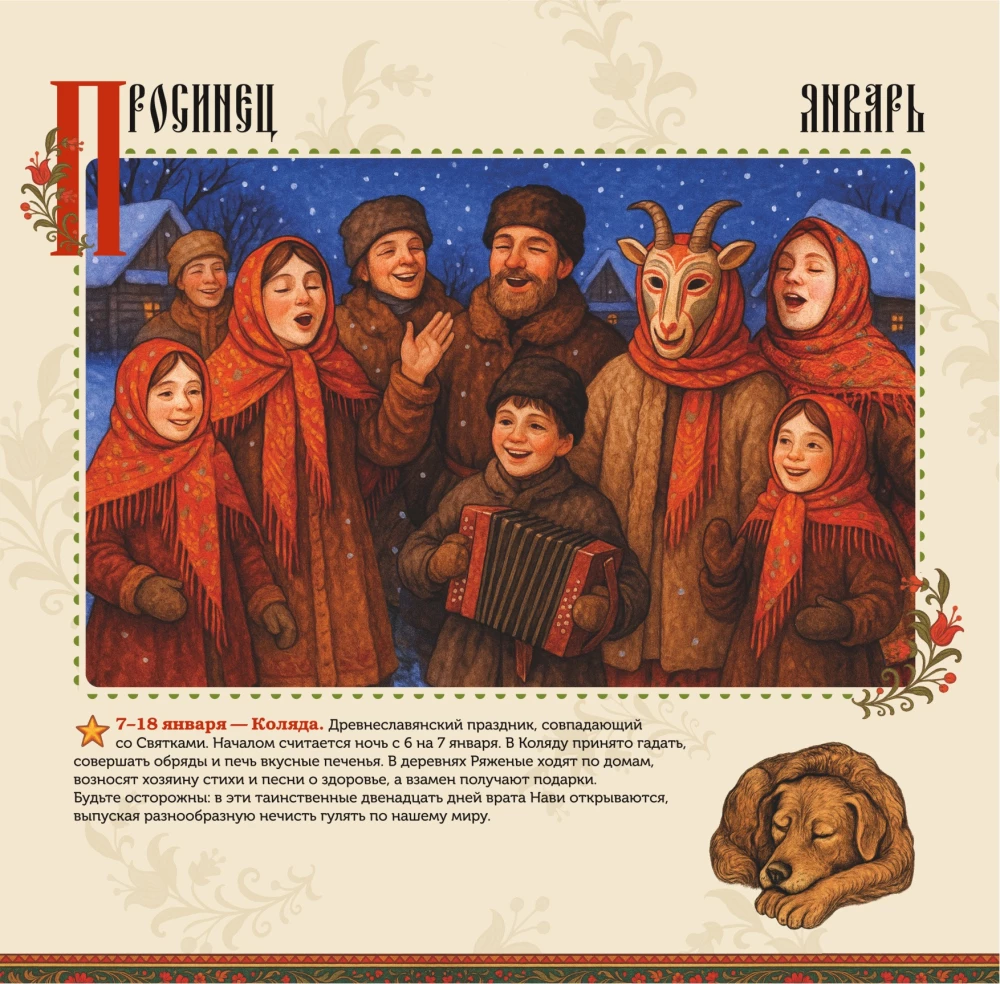 Kalender des alten Russland für das Jahr 2026