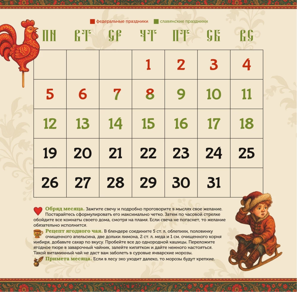 Kalender des alten Russland für das Jahr 2026