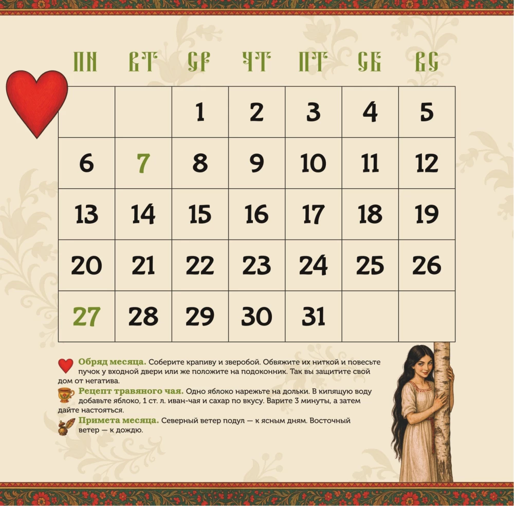 Kalender des alten Russland für das Jahr 2026
