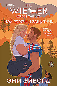 My Hot Protector