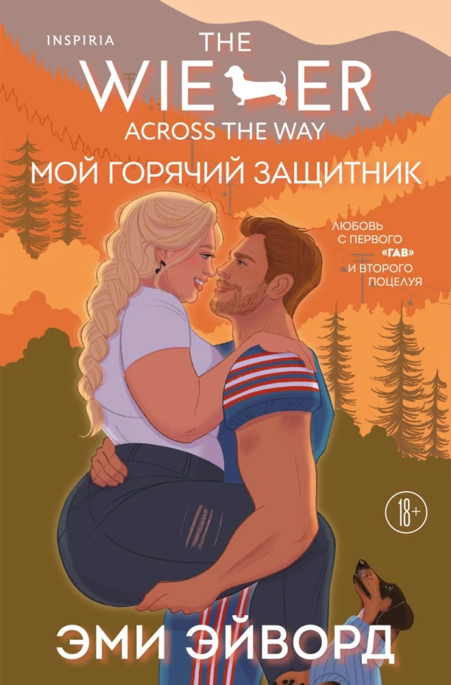Minu kuum kaitsjа