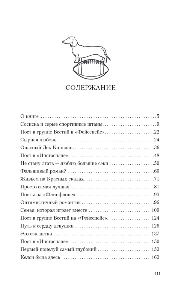 Minu kuum kaitsjа