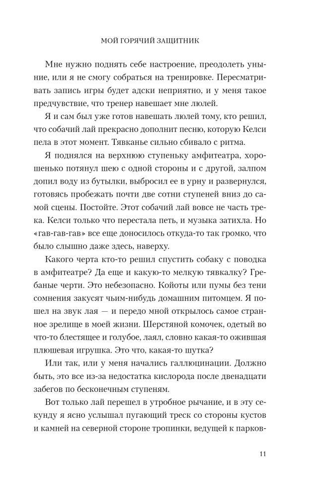 Minu kuum kaitsjа