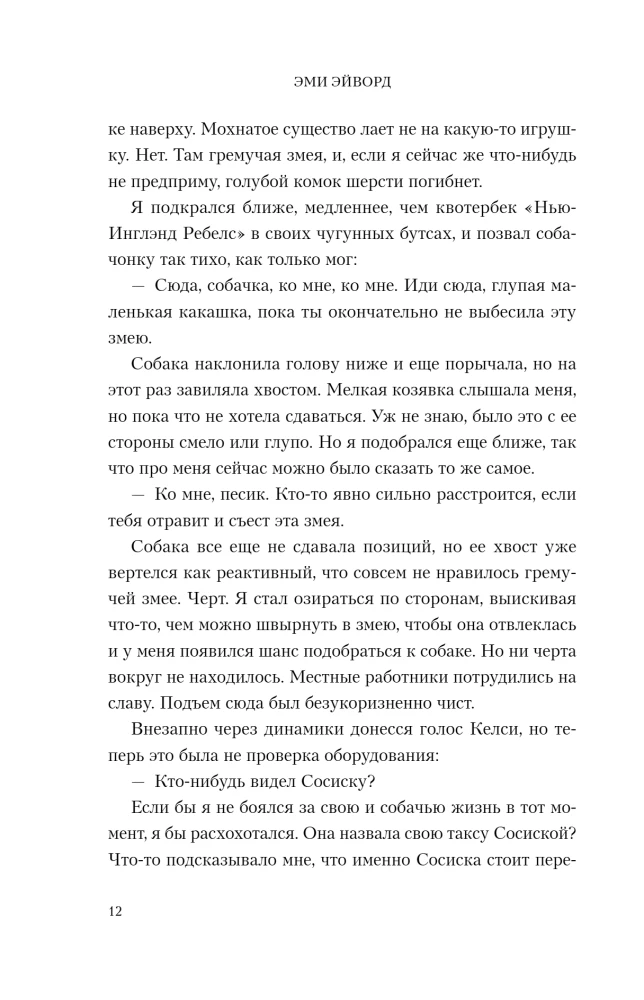 Minu kuum kaitsjа