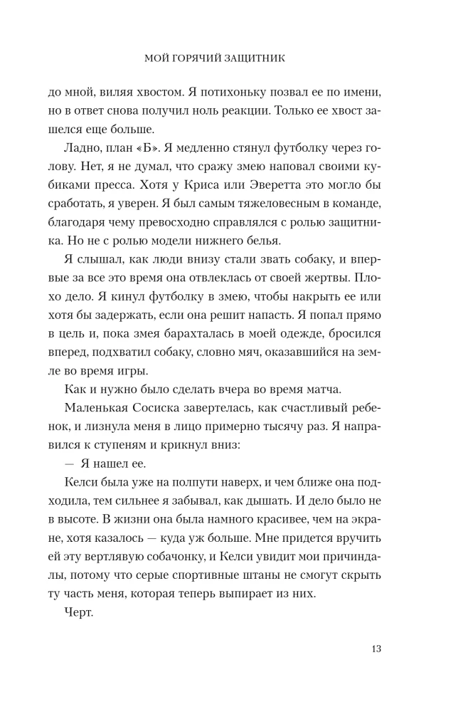 Minu kuum kaitsjа