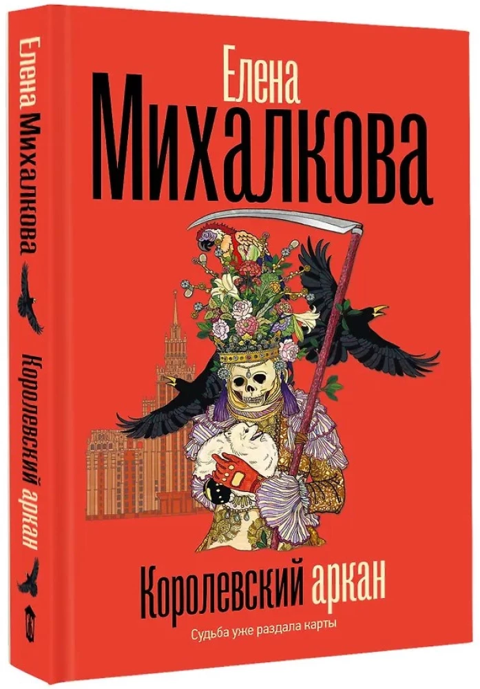 The Royal Arcana