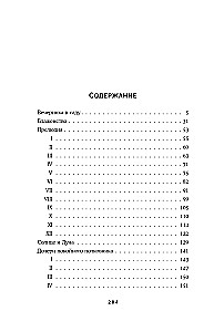 Die Gartenparty