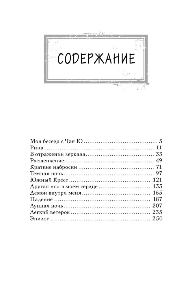 Тайна пурпурного тумана. Одинокий огонек