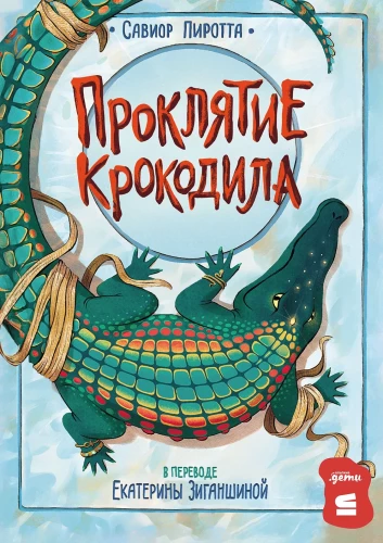The Curse of the Crocodile