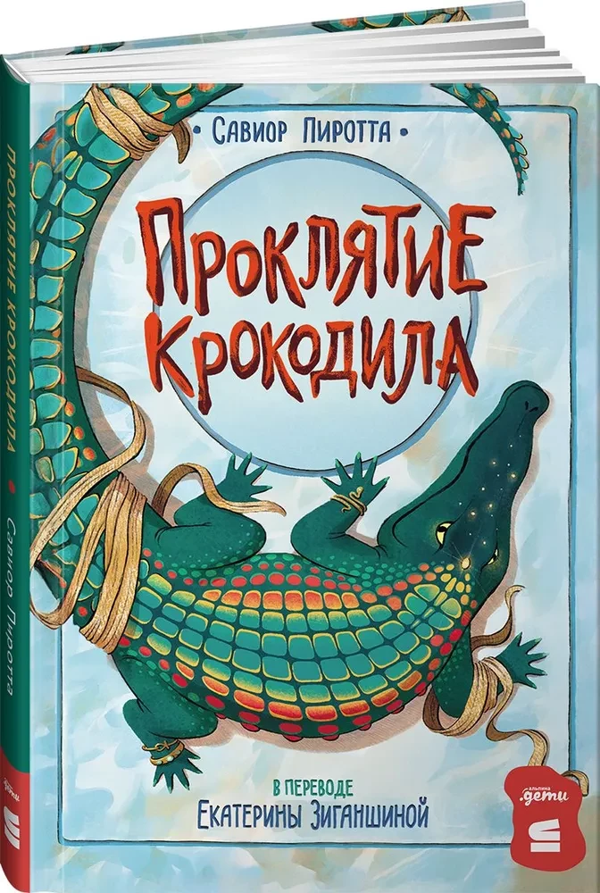 The Curse of the Crocodile