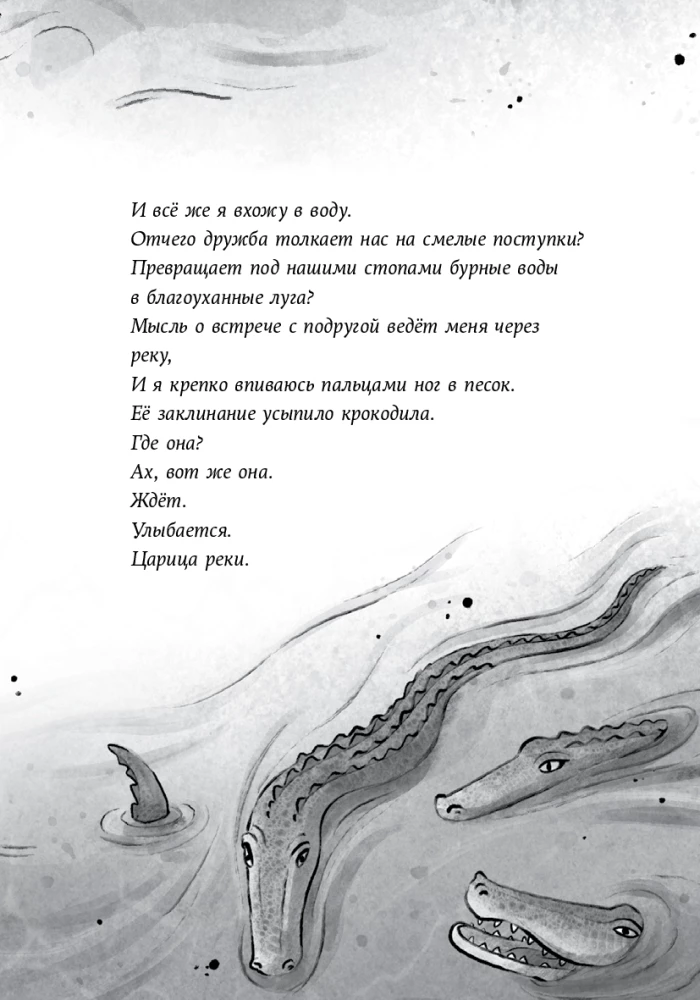 The Curse of the Crocodile
