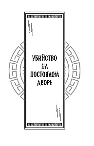 The Crane's Blade. Chronicles of the Punishment Department