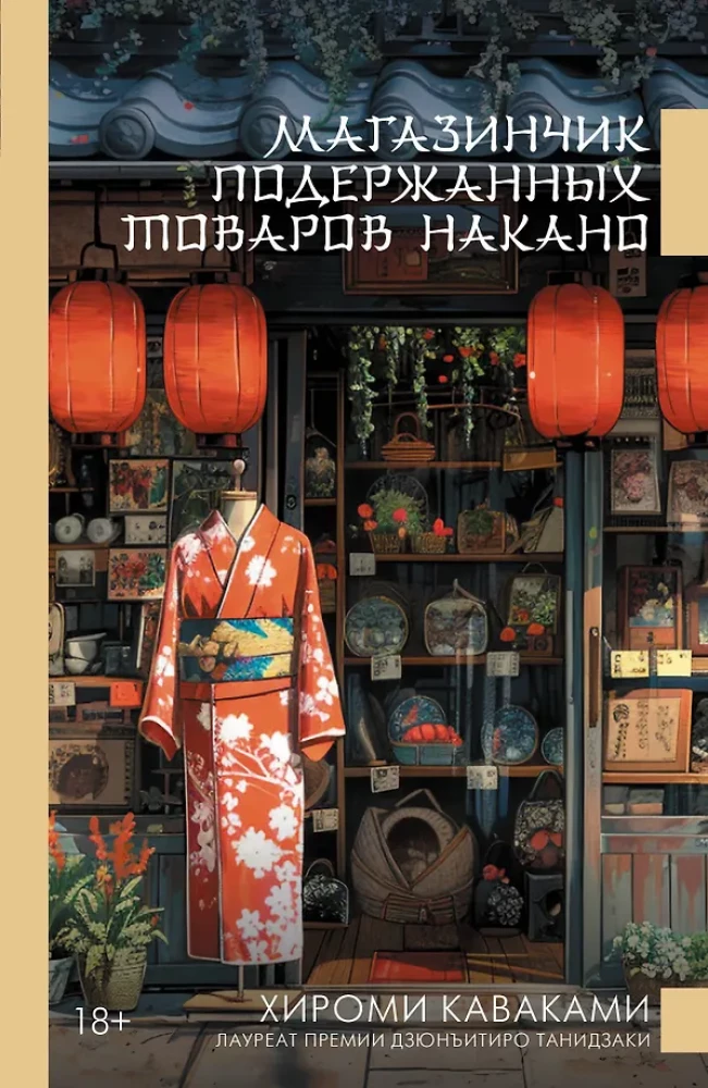 Nakano Thrift Store