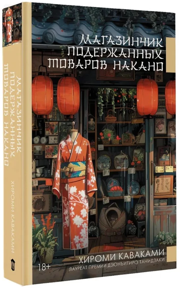 Nakano Thrift Store