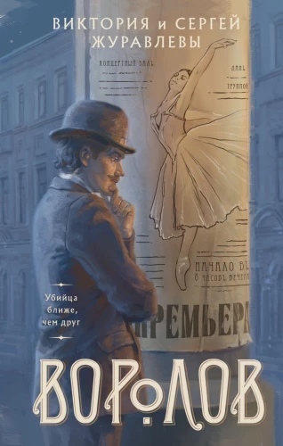 Vorolov